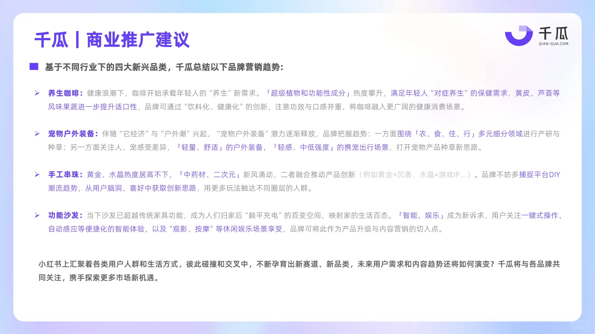 2025年Q3小红书新兴品类简报