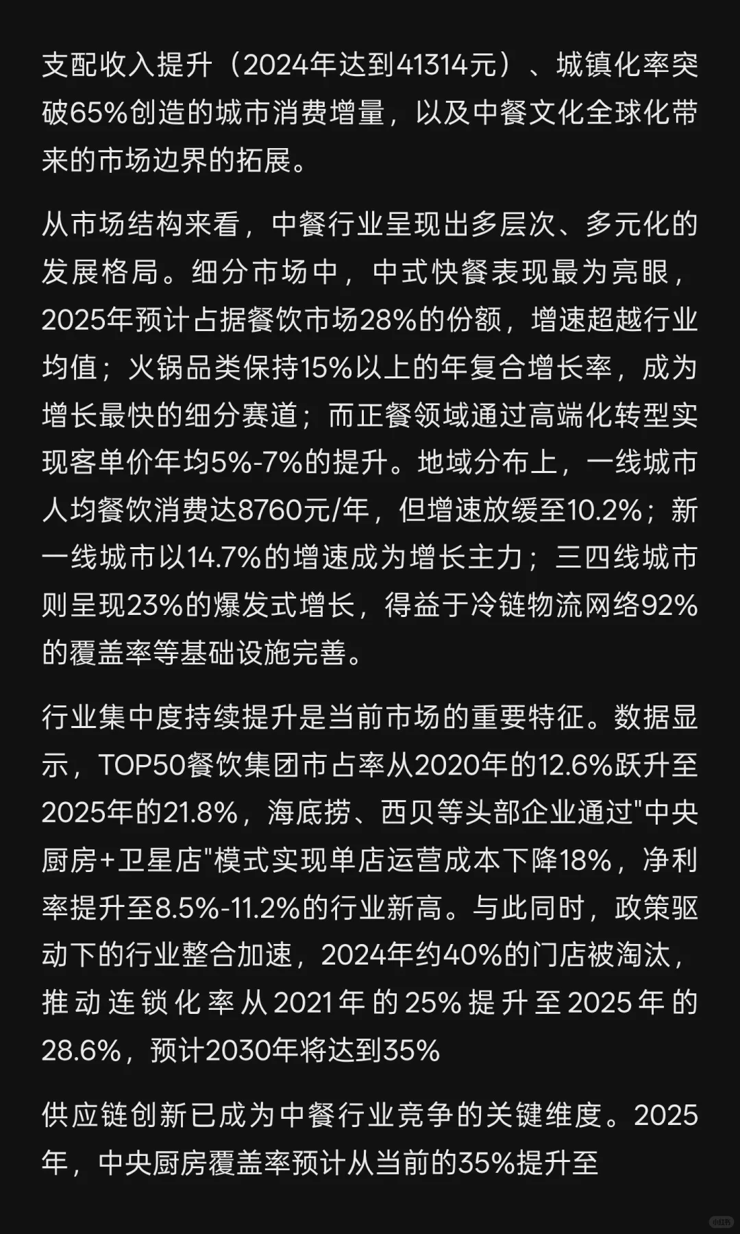 2025年中餐行业深度分析报告与发展战略展望