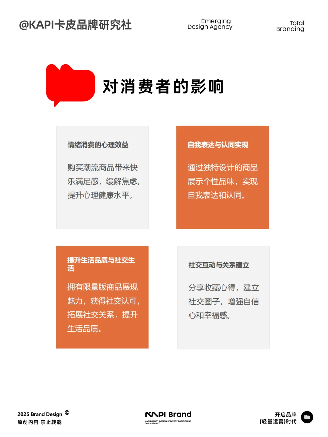 2025年情绪消费市场洞察报告来了!