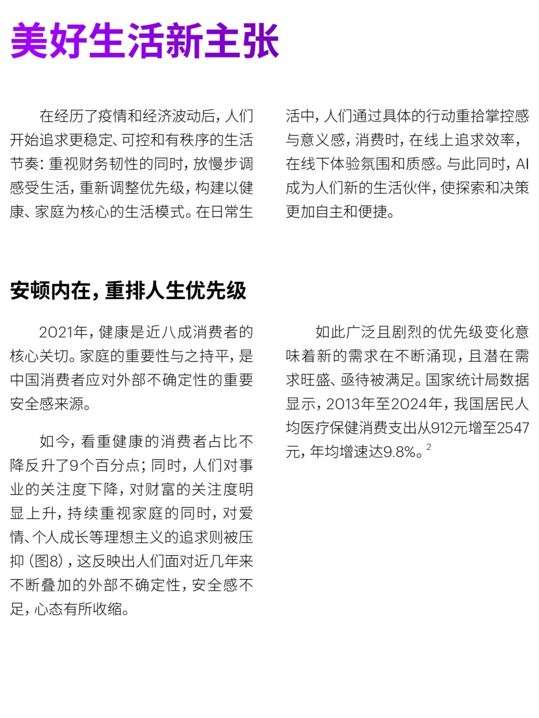 2025中国消费者洞察报告