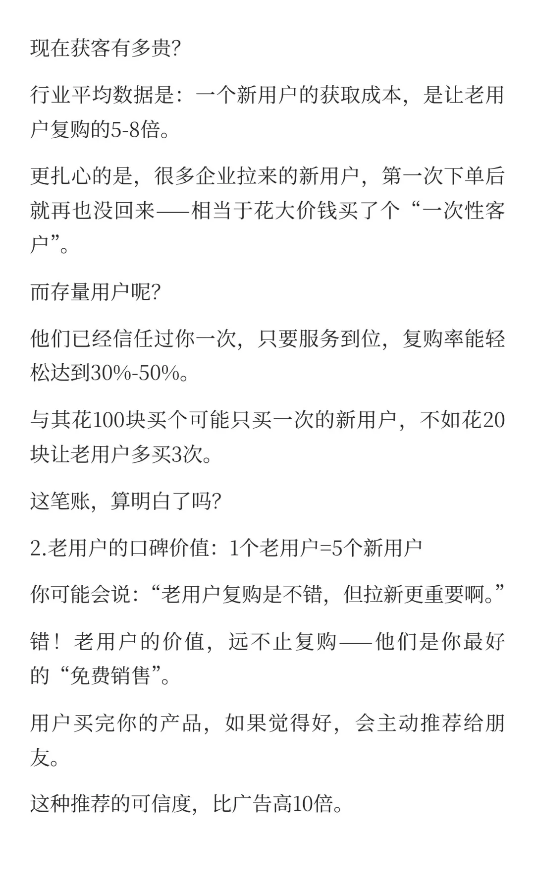 做私域，存量用户才是增长的杠杆！