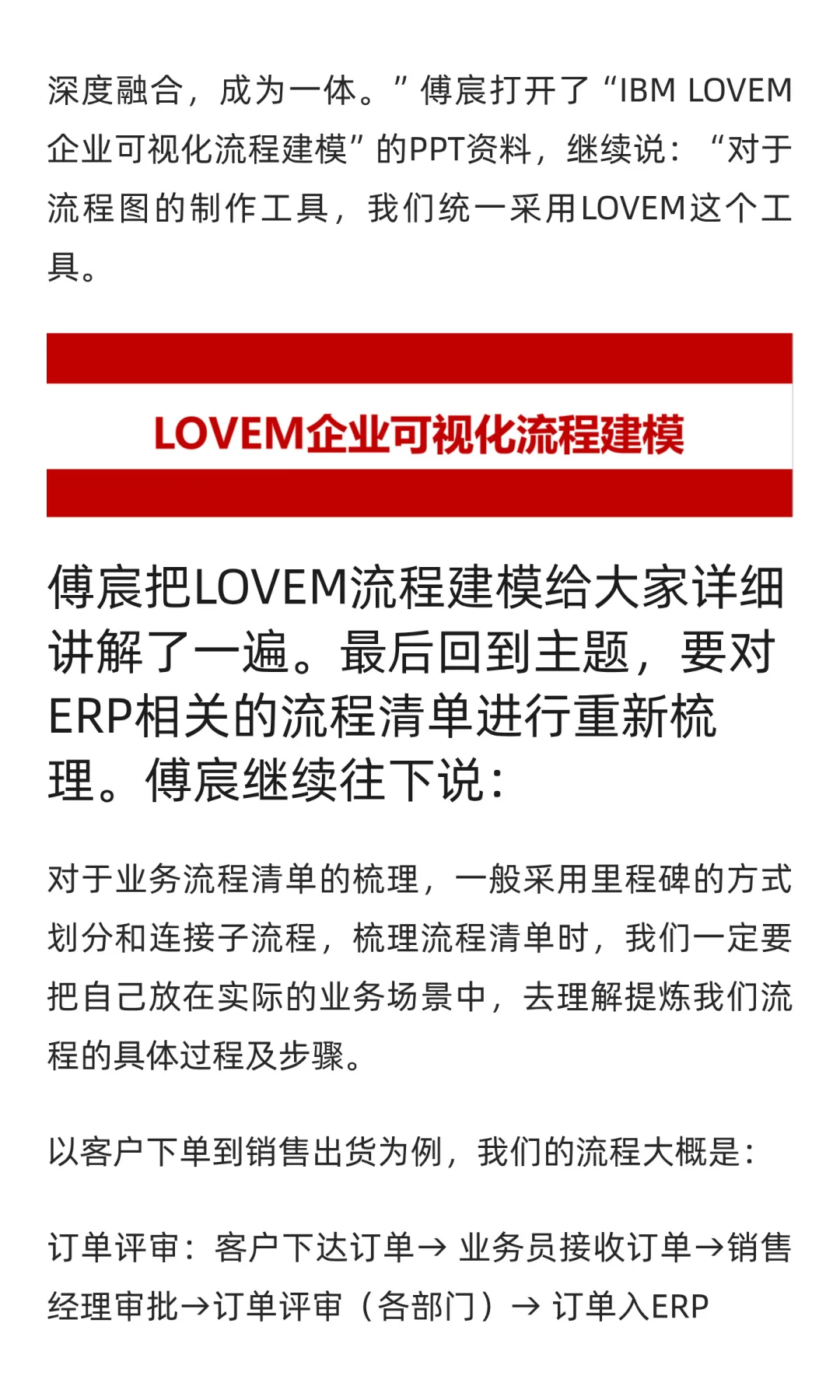 业务流程梳理会议（实战ERP之9）