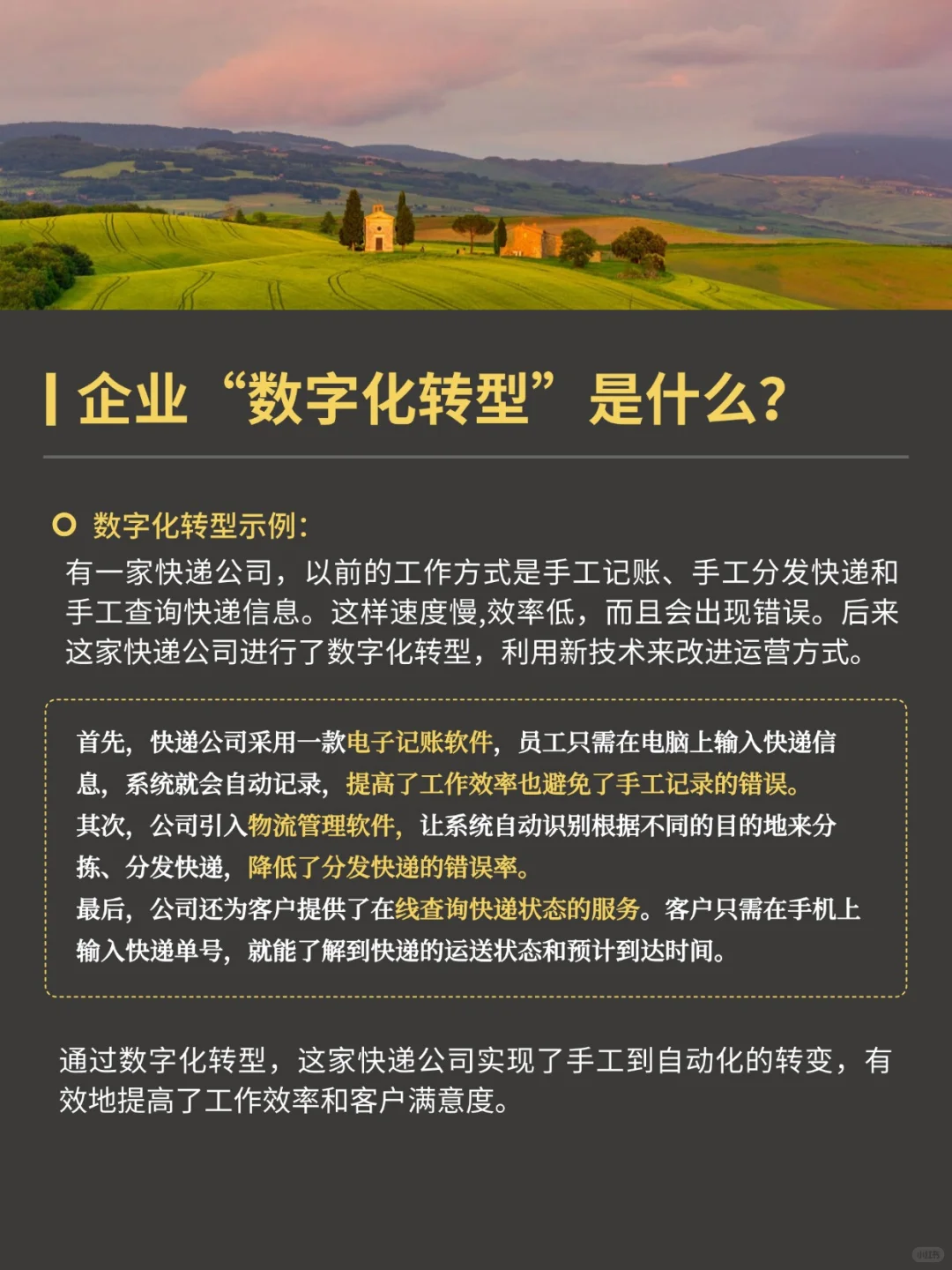 老板天天喊的“数字化转型”到底是什么?