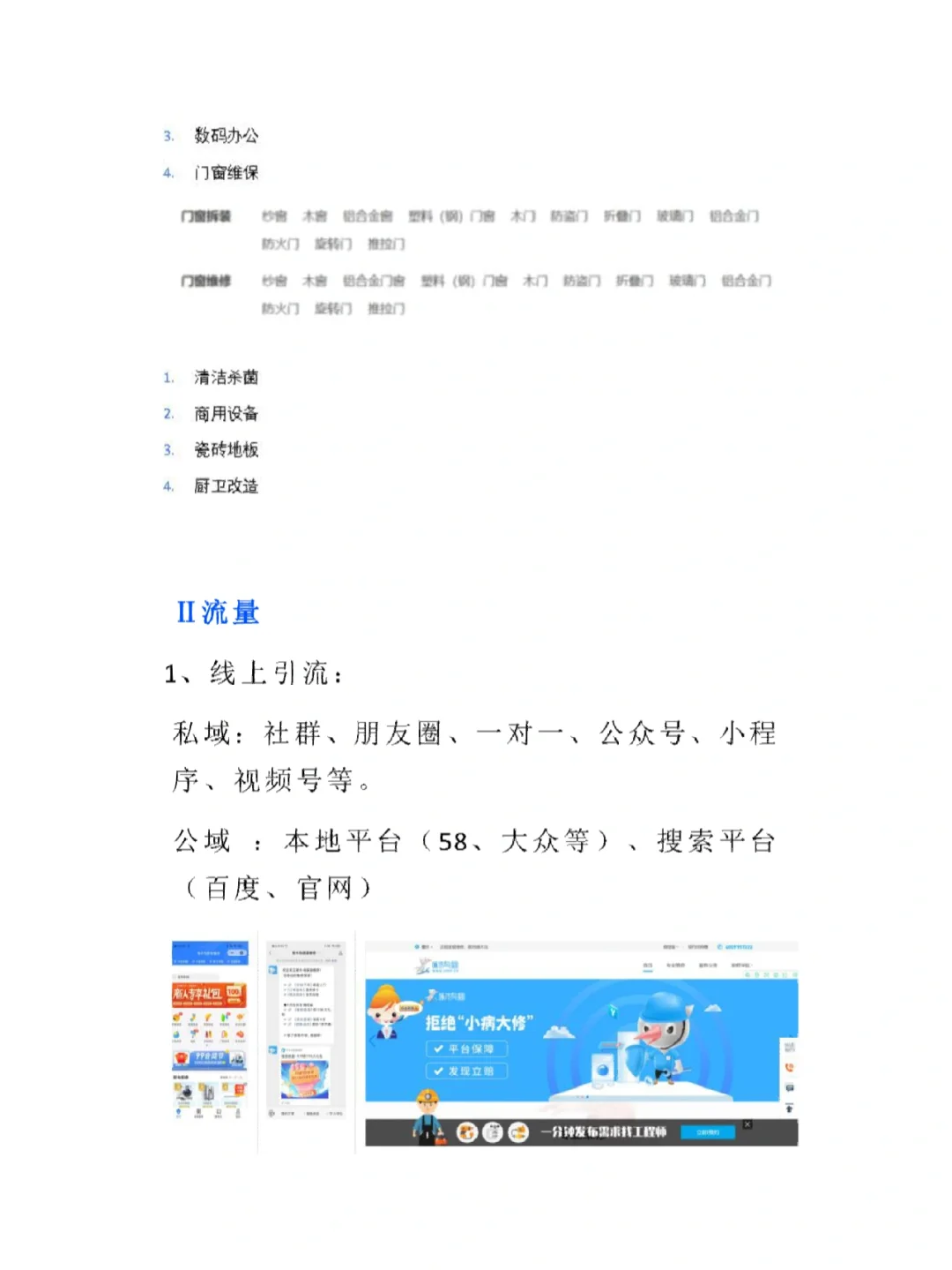 啄木鸟家庭维修行业私域拆解｜过亿业绩
