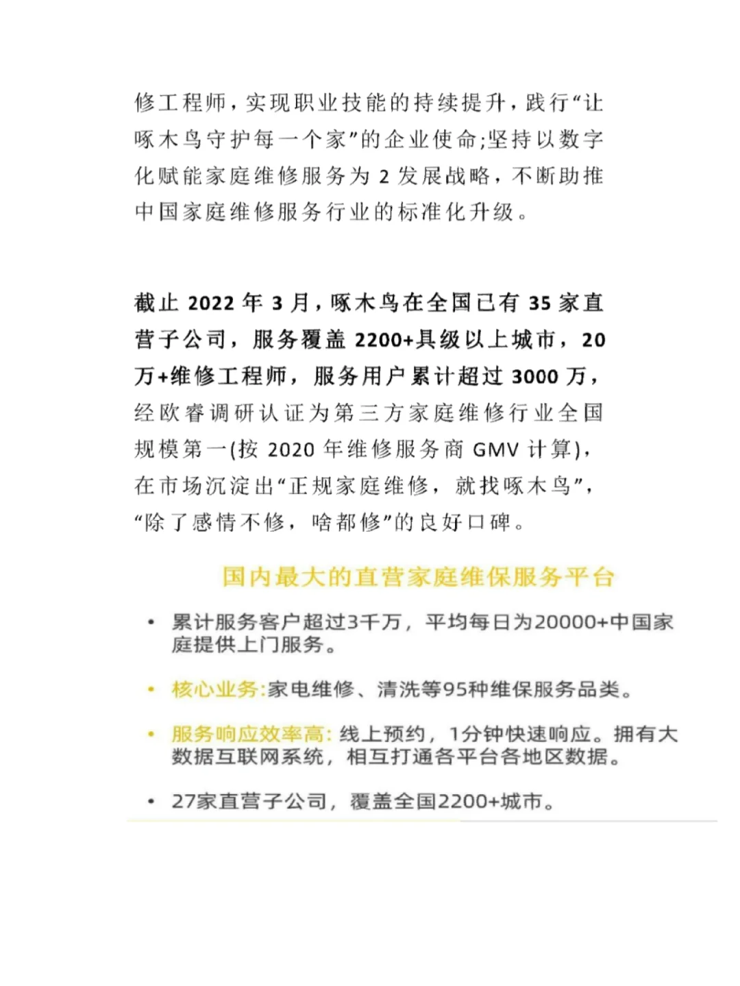 啄木鸟家庭维修行业私域拆解｜过亿业绩