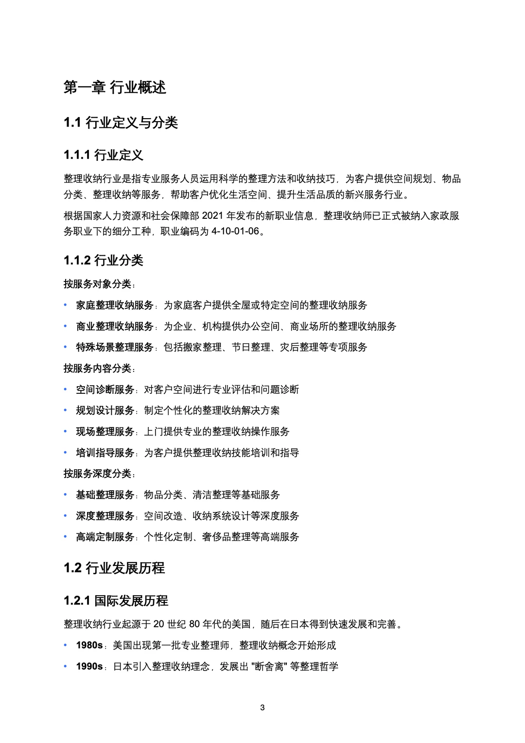 《2025整理收纳行业现状分析报告》正式发布