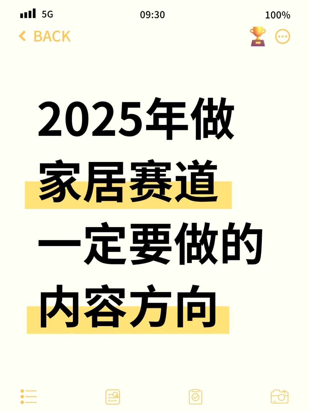 2025年做家居赛道一定要做的内容方向