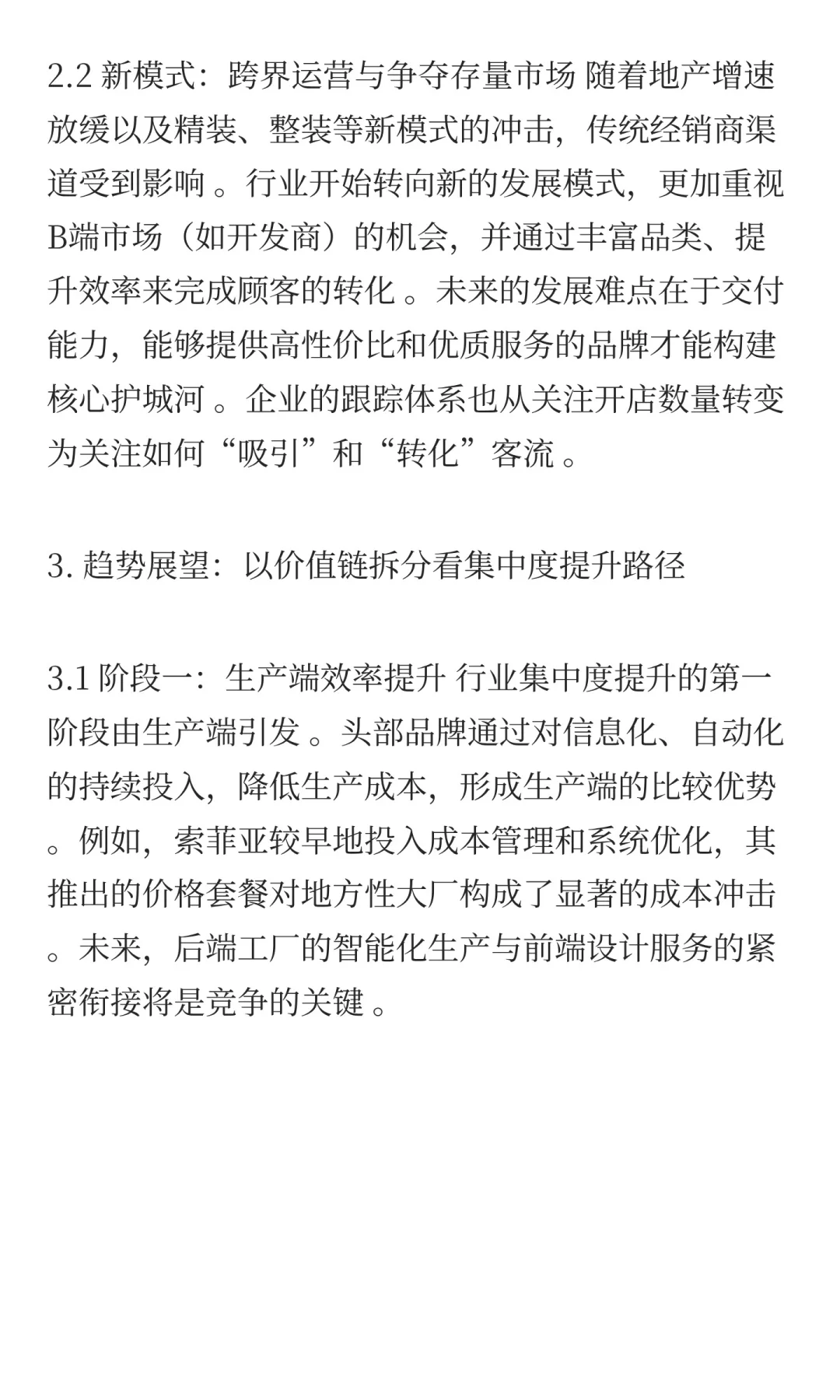 家具行业投资逻辑