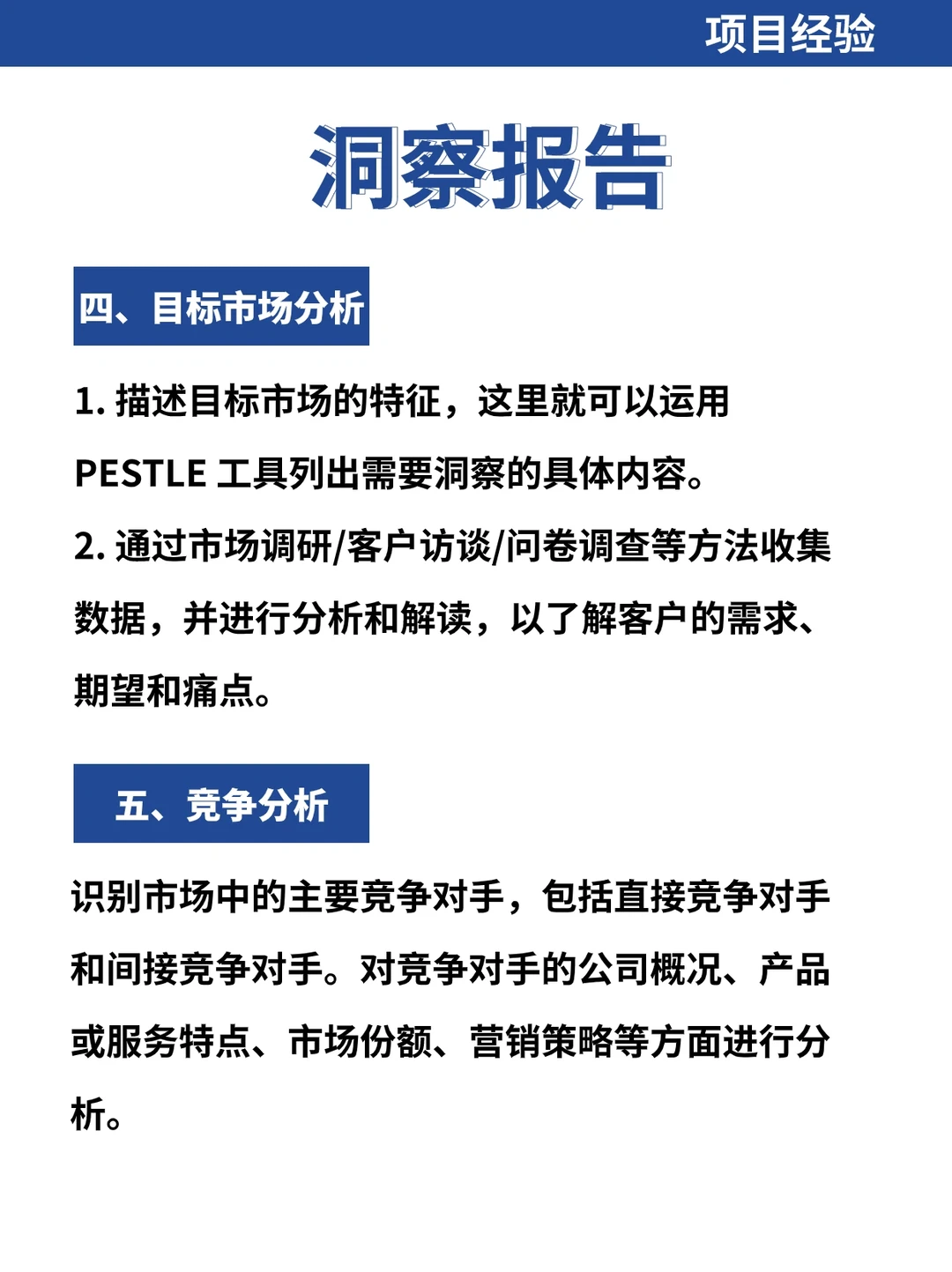 这样写洞察报告有思路又有效率?