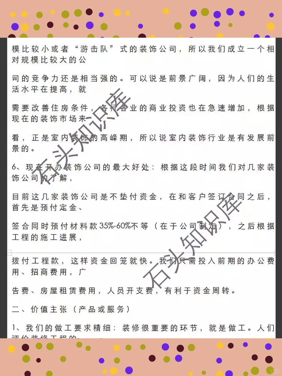 装饰公司材料市场调研行业发展前景创业计划