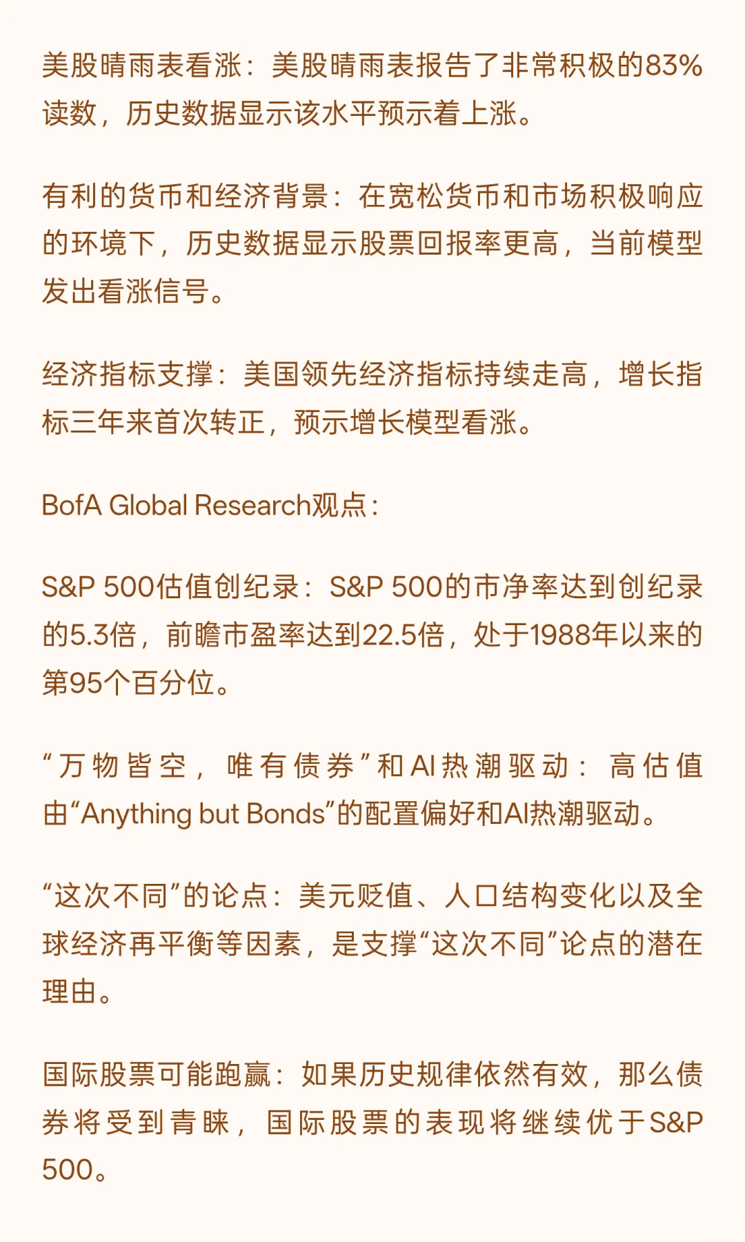 市场展望简报：2025年8月