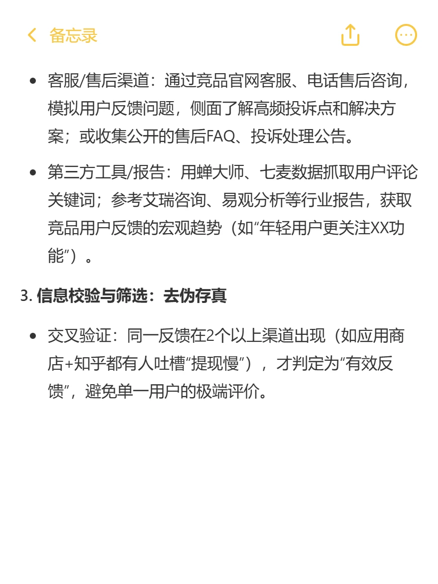 竞品反馈有效收集:面试高分应答方案