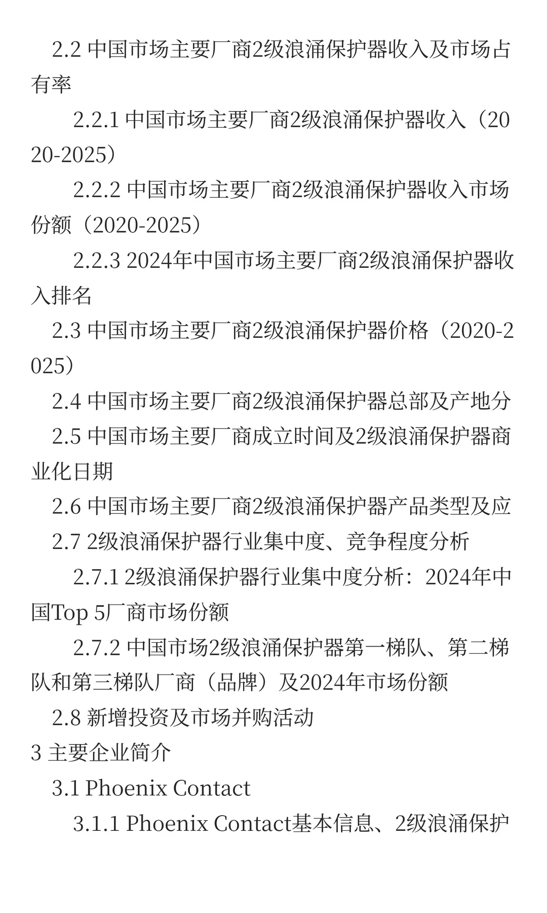 中国2级浪涌保护器行业发展预测2025