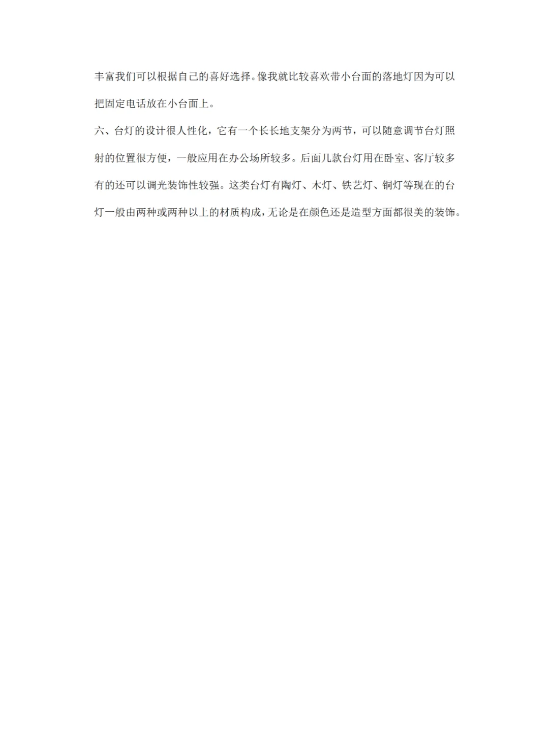 台灯市场调研报告