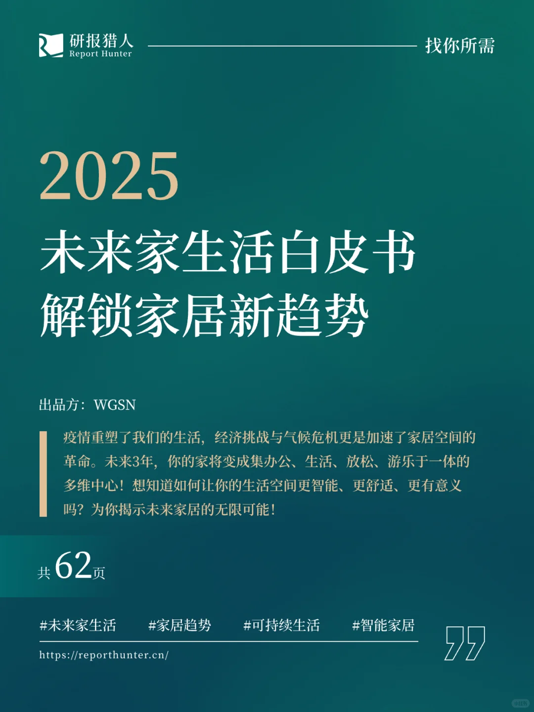 解锁2025年家居新趋势,抢占未来生活先机!