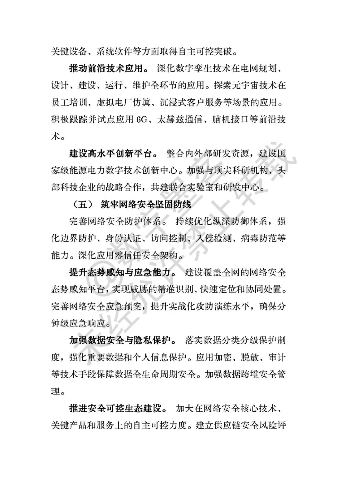 数字化转型十五五规划