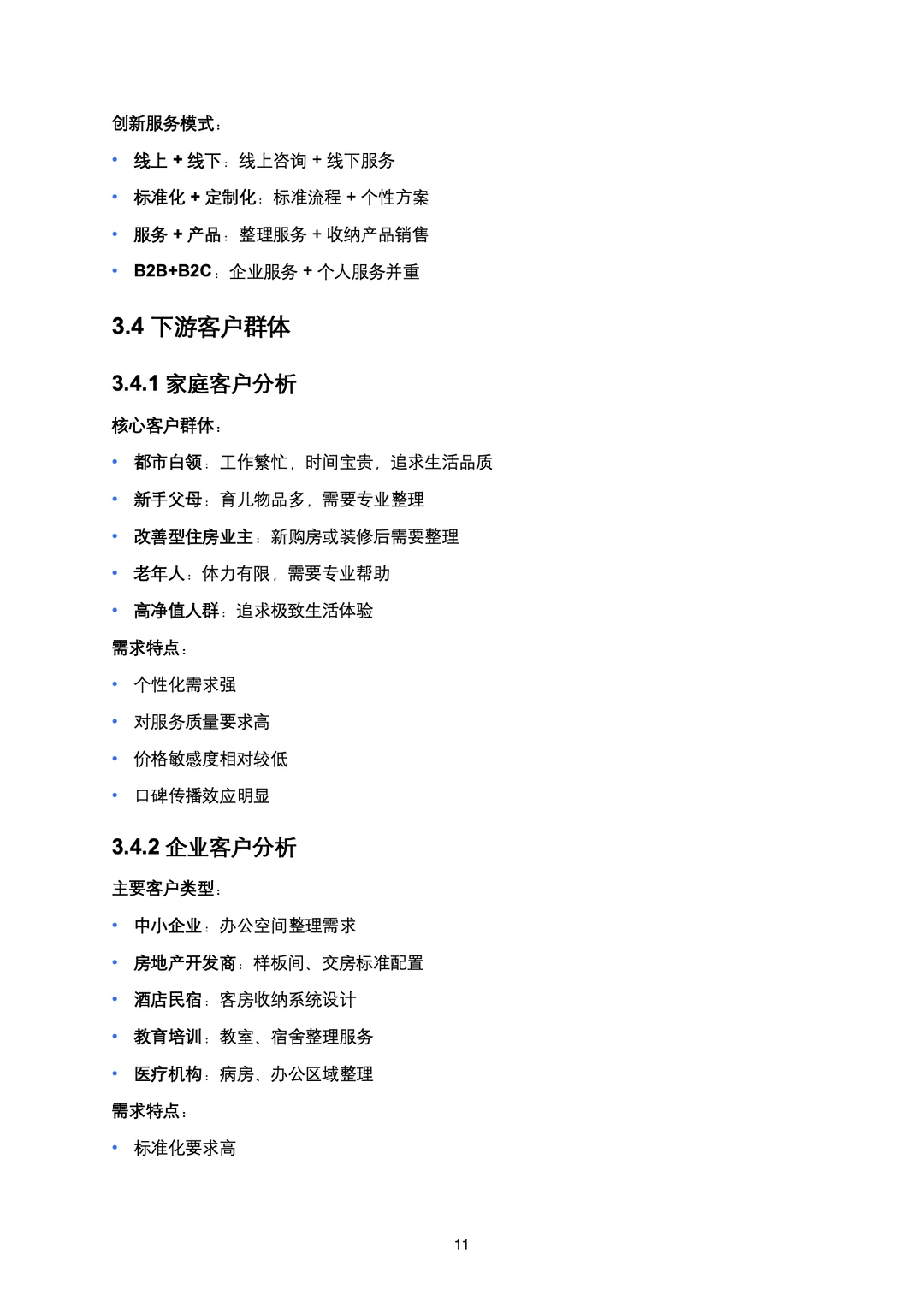 《2025整理收纳行业现状分析报告》正式发布