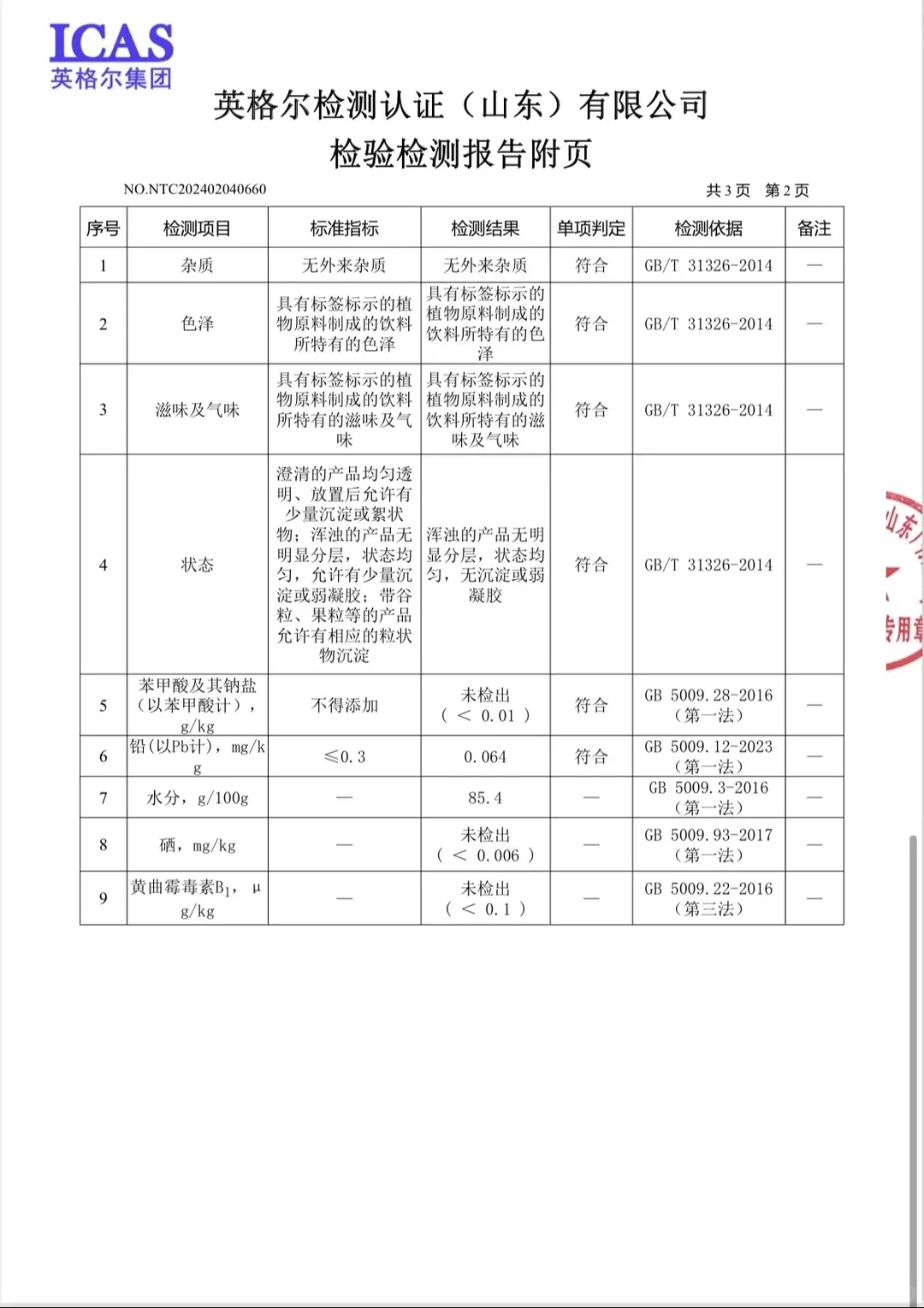 保健品检测，食品检测，SC证检测报告