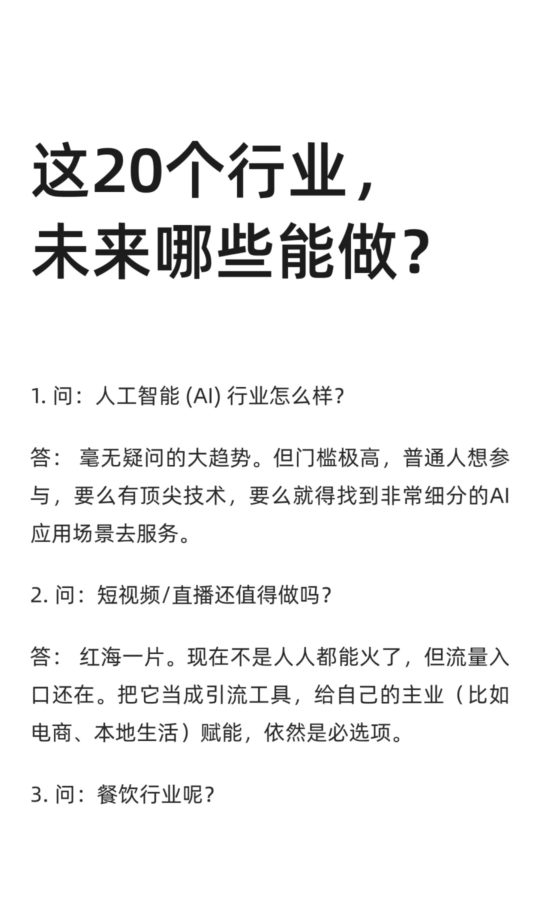 这20个行业，未来哪些能做？