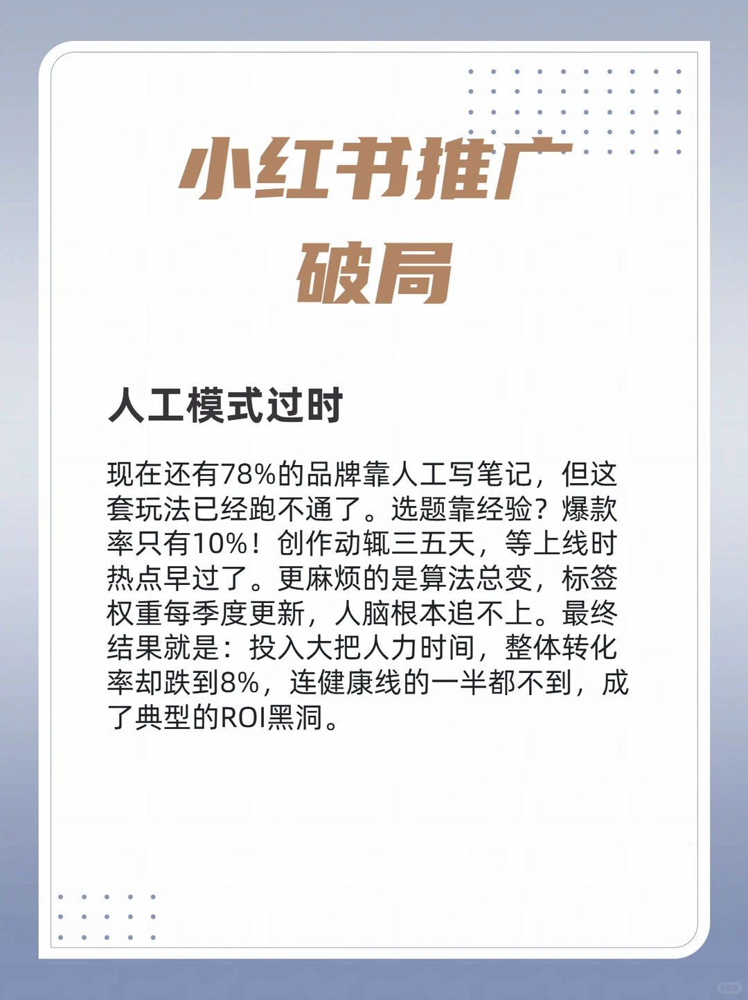 小红书流量推广成本降95%，爆款率飙42%方法