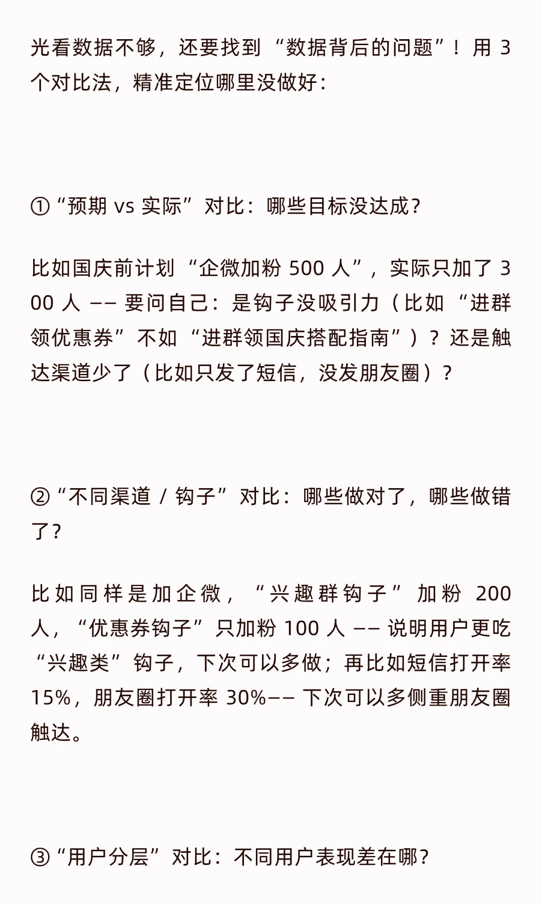 国庆私域运营复盘 SOP，来抄作业！