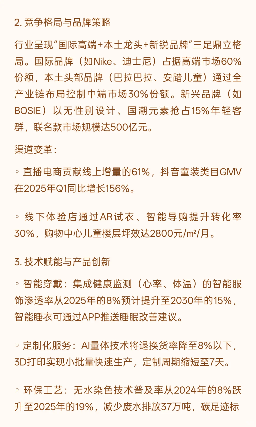 2025年童装行业发展现状与未来趋势深度分析
