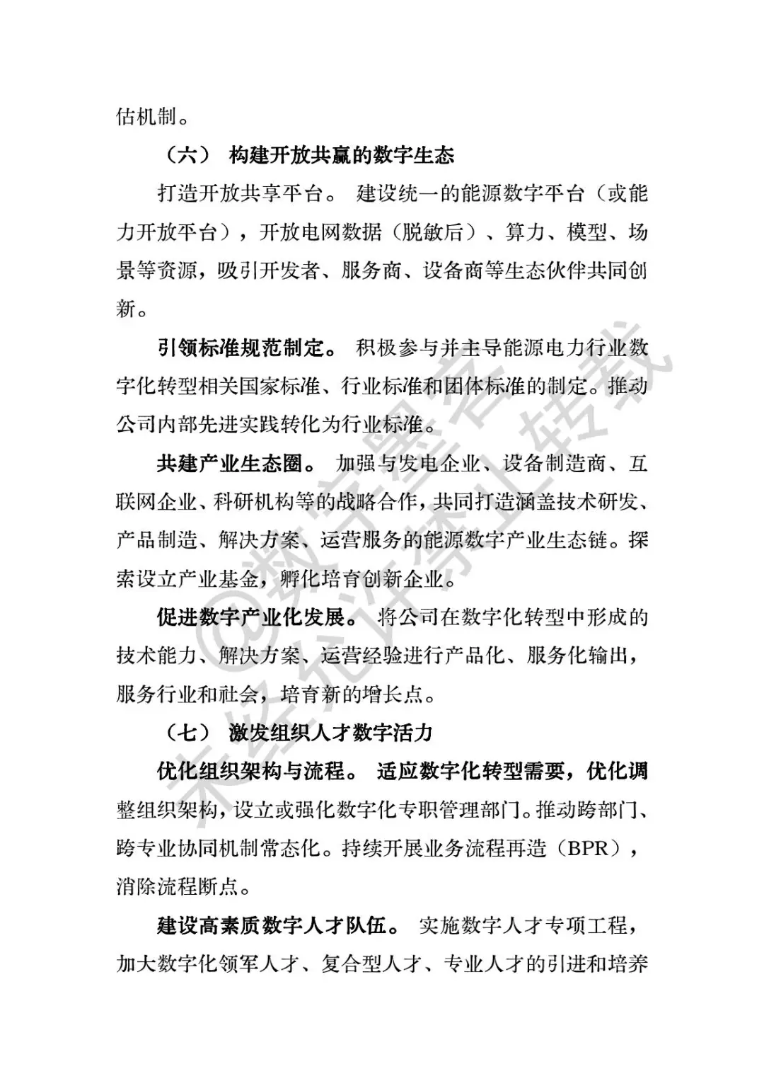 数字化转型十五五规划
