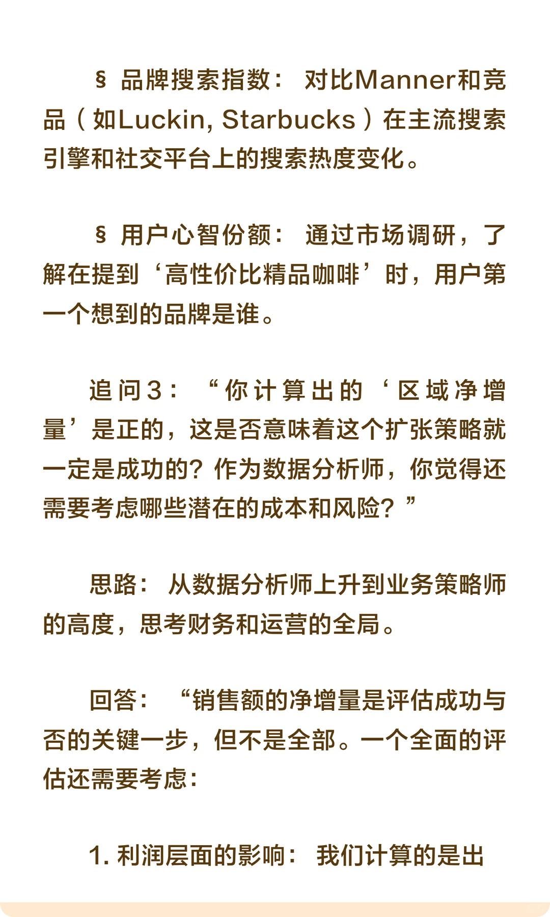 数分59-Manner疯狂开店是在和自己抢生意？