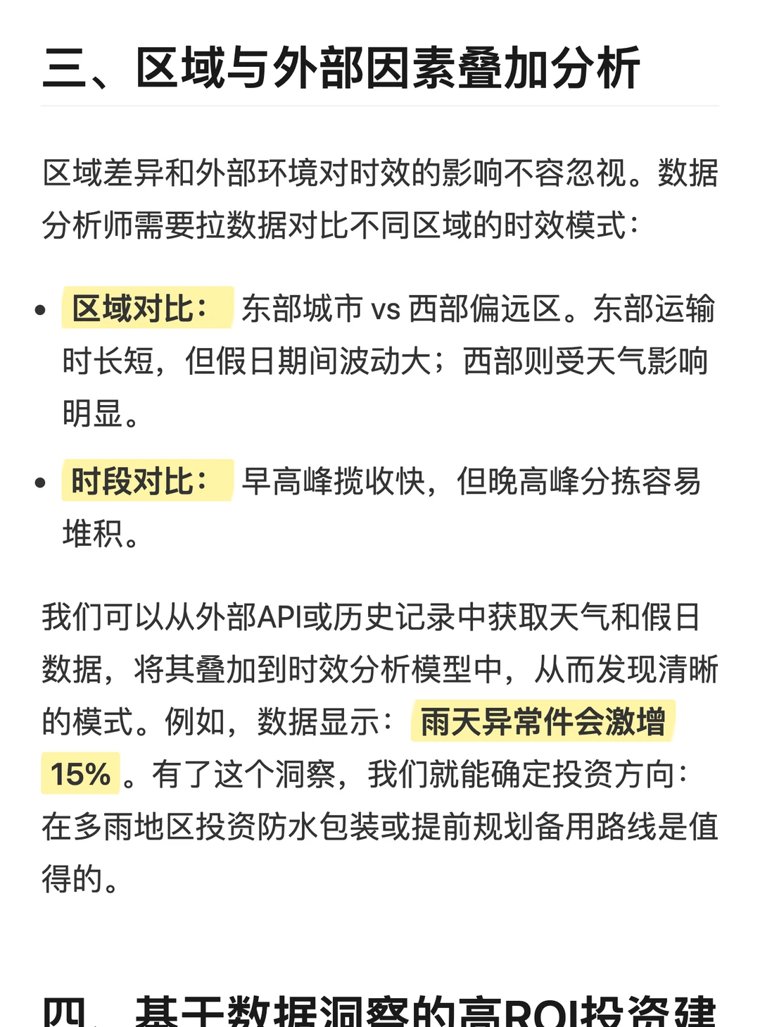 物流配送时效波动怎么破？该投资哪些环节？