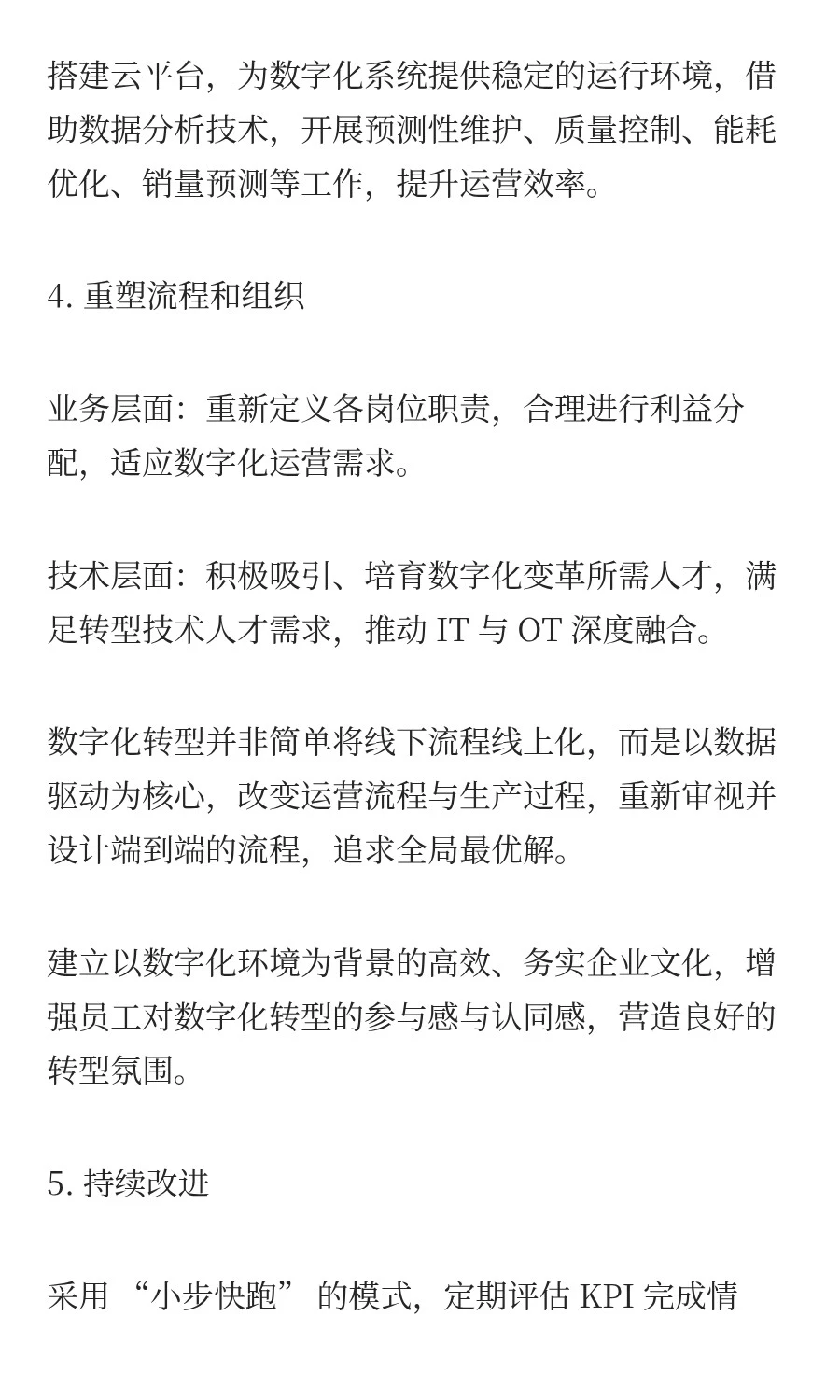 工厂数字化转型全景：从核心逻辑到落地路径