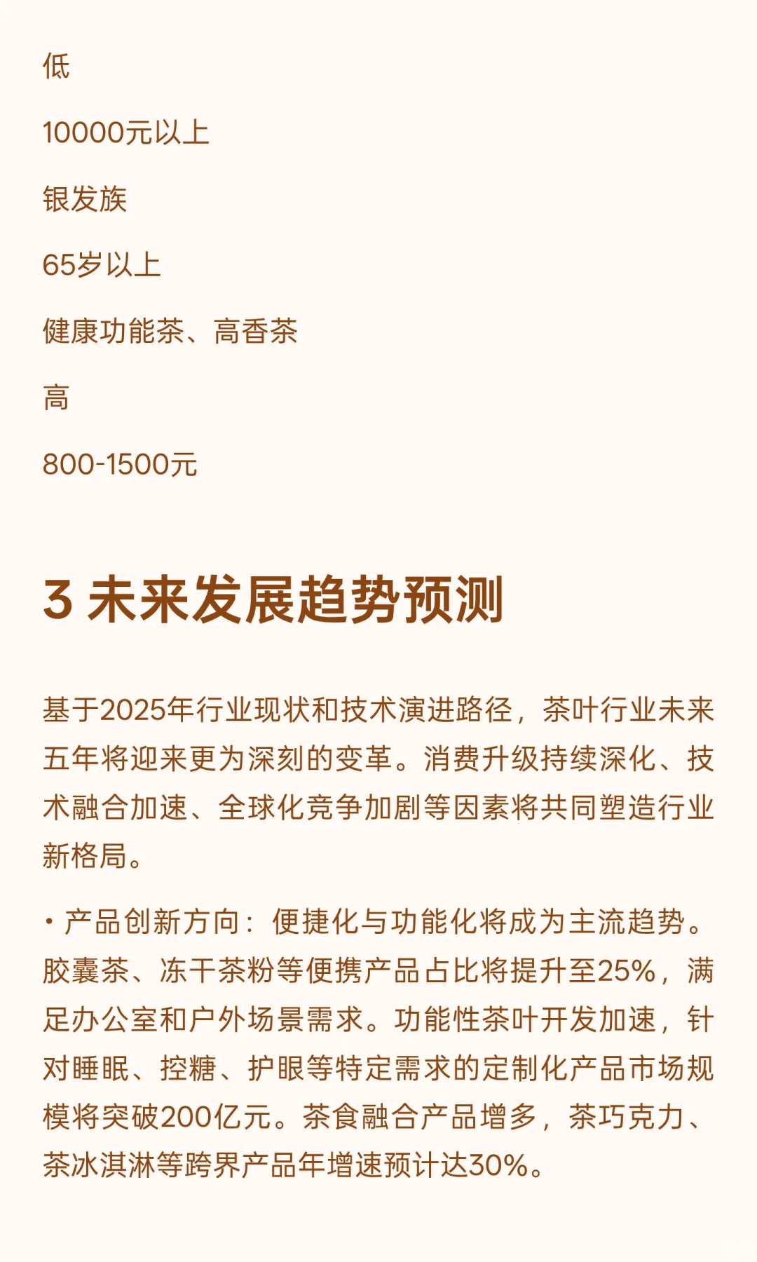 2025年茶叶行业发展现状与未来趋势综合分析