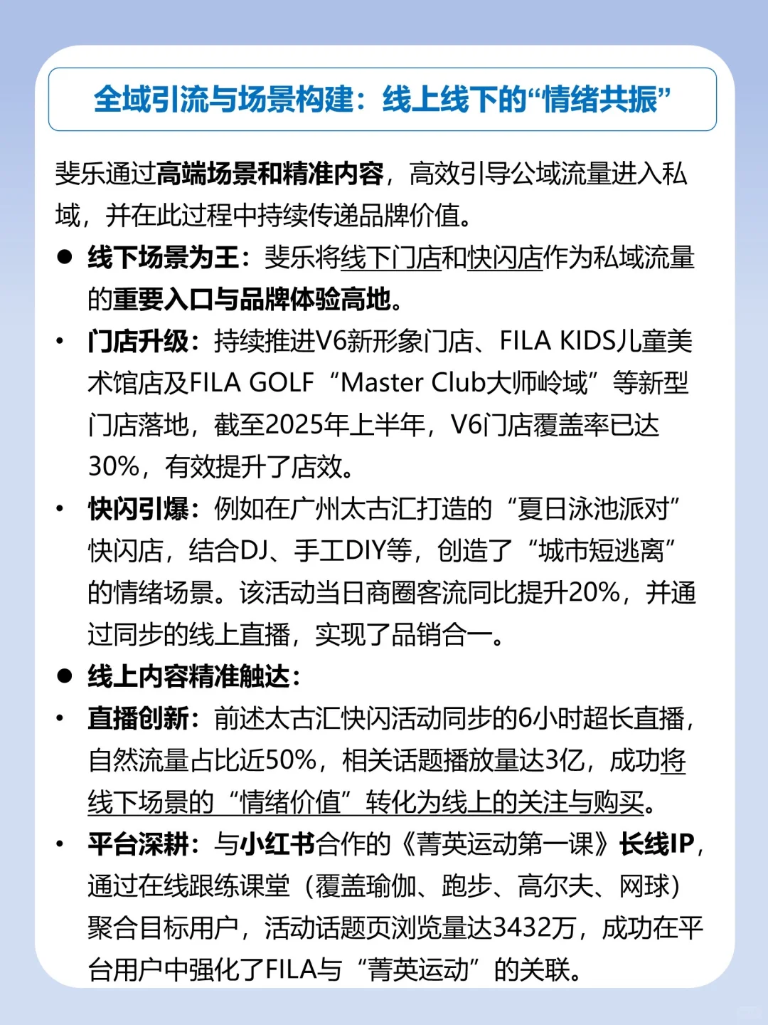 私域运营拆解-斐乐