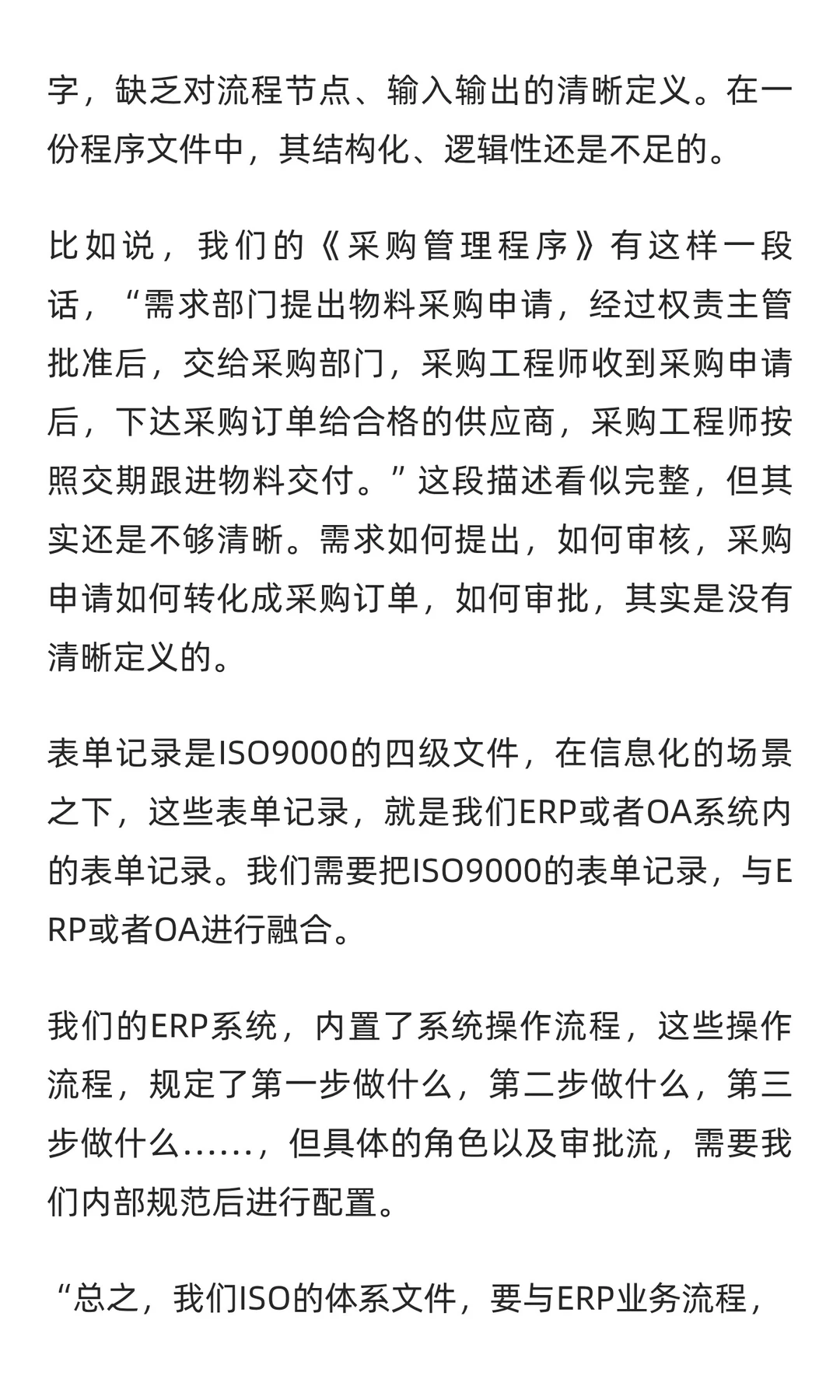 业务流程梳理会议（实战ERP之9）