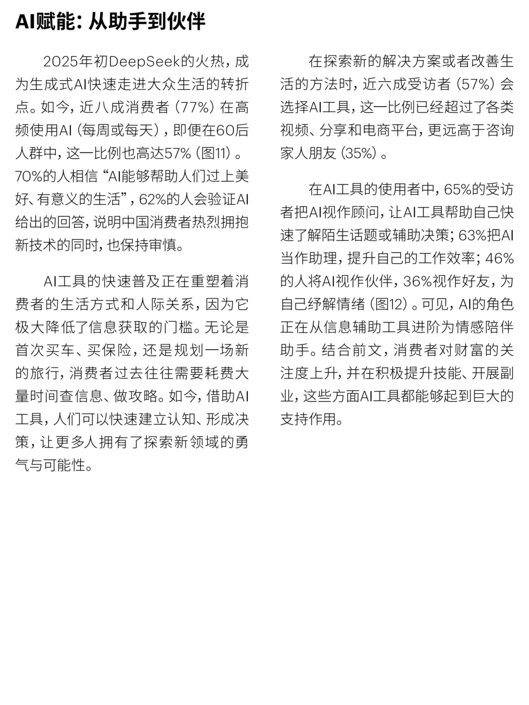 2025中国消费者洞察报告