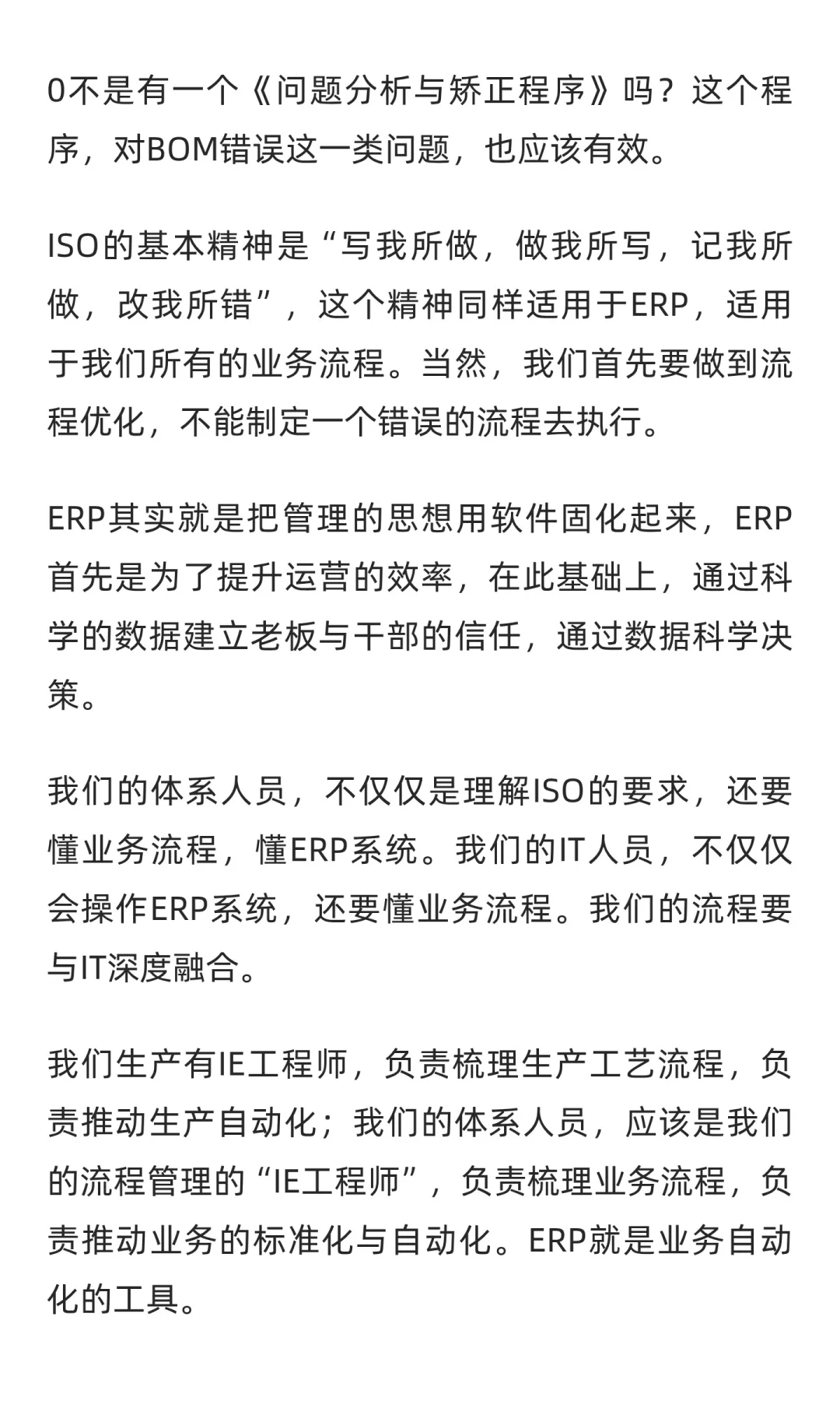 业务流程梳理会议（实战ERP之9）
