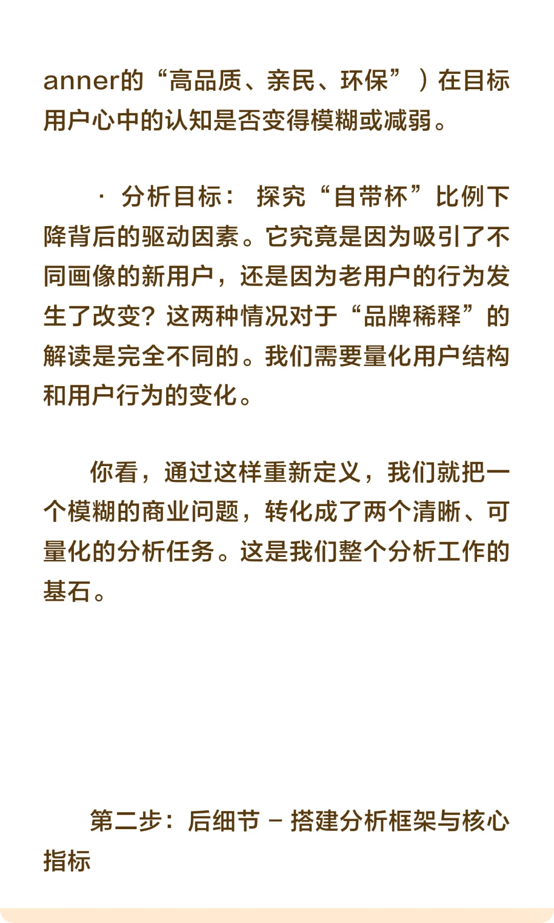 数分59-Manner疯狂开店是在和自己抢生意？