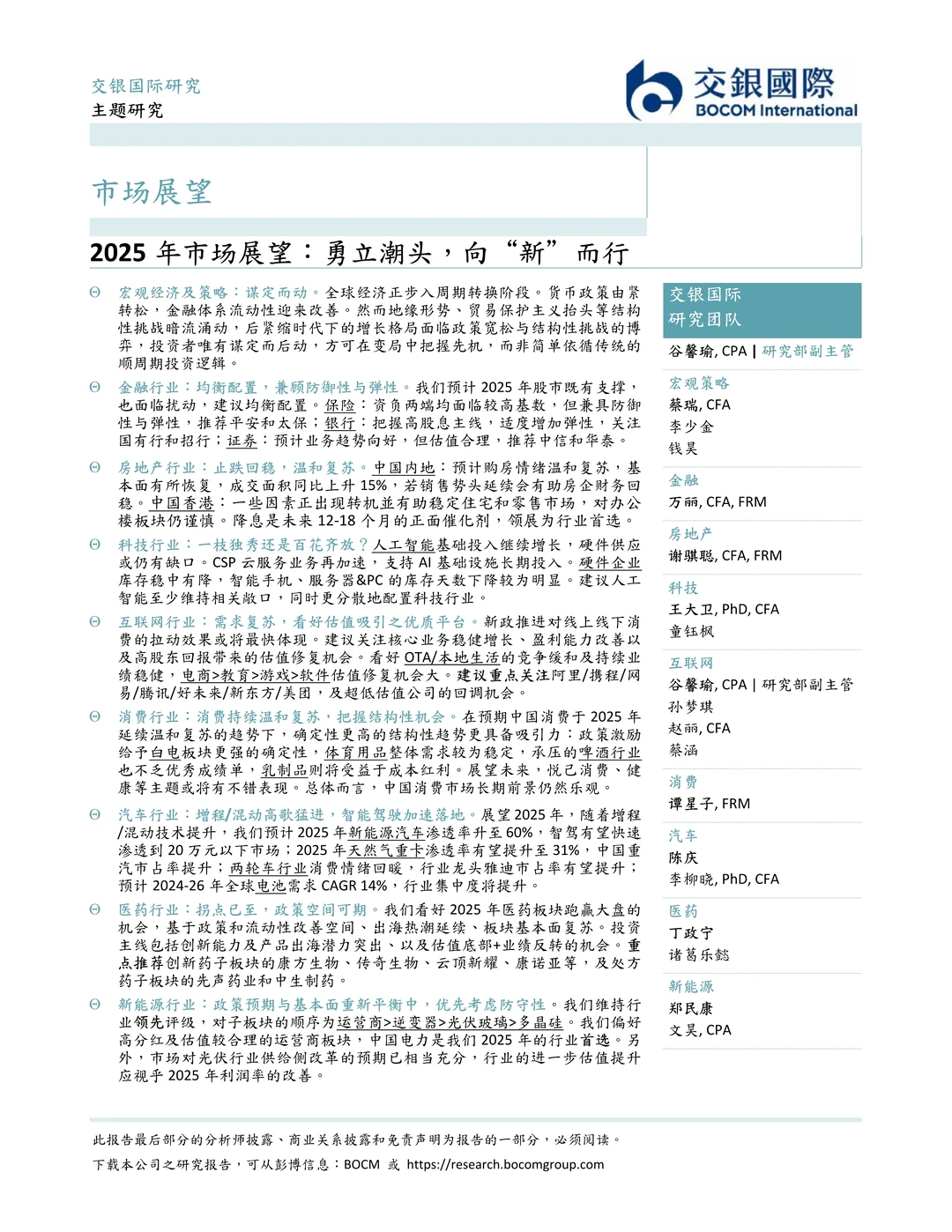 2025年市场展望报告