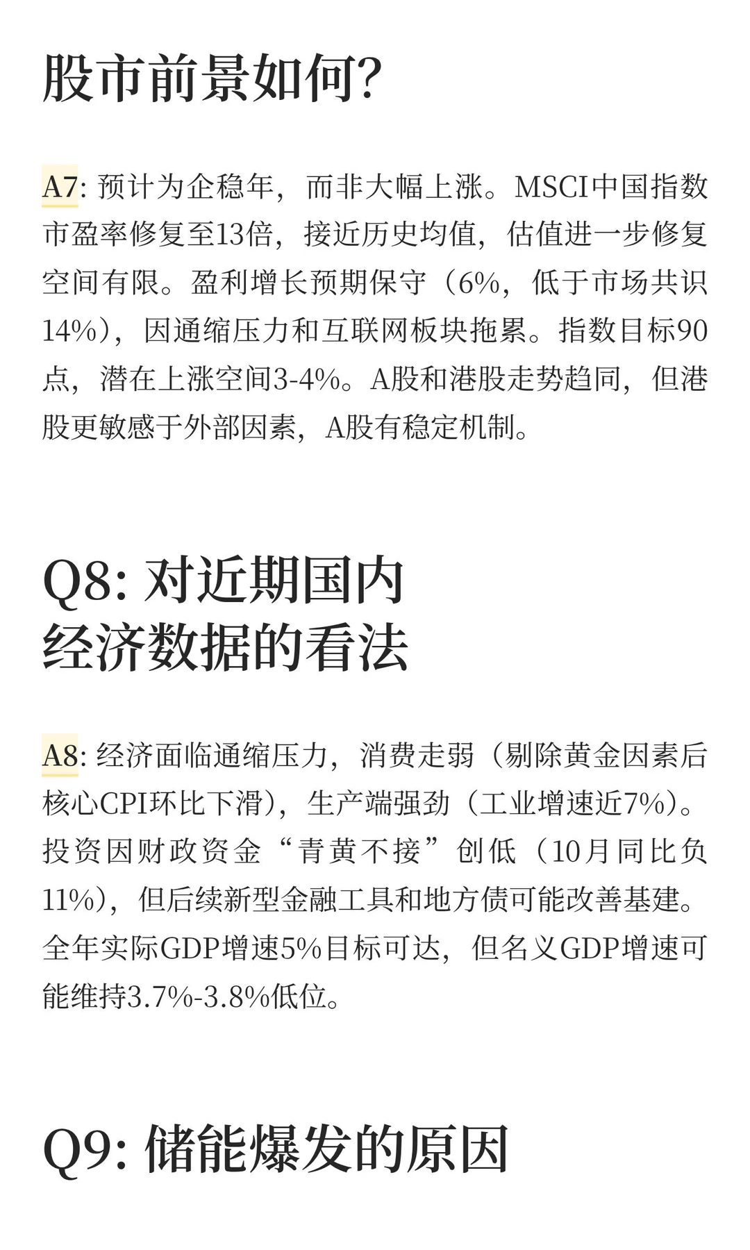 大摩最新宏观策略总结