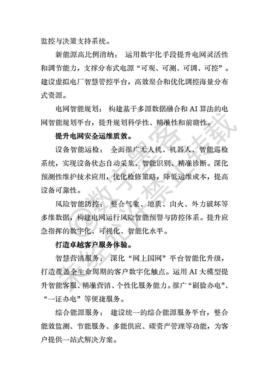 数字化转型十五五规划