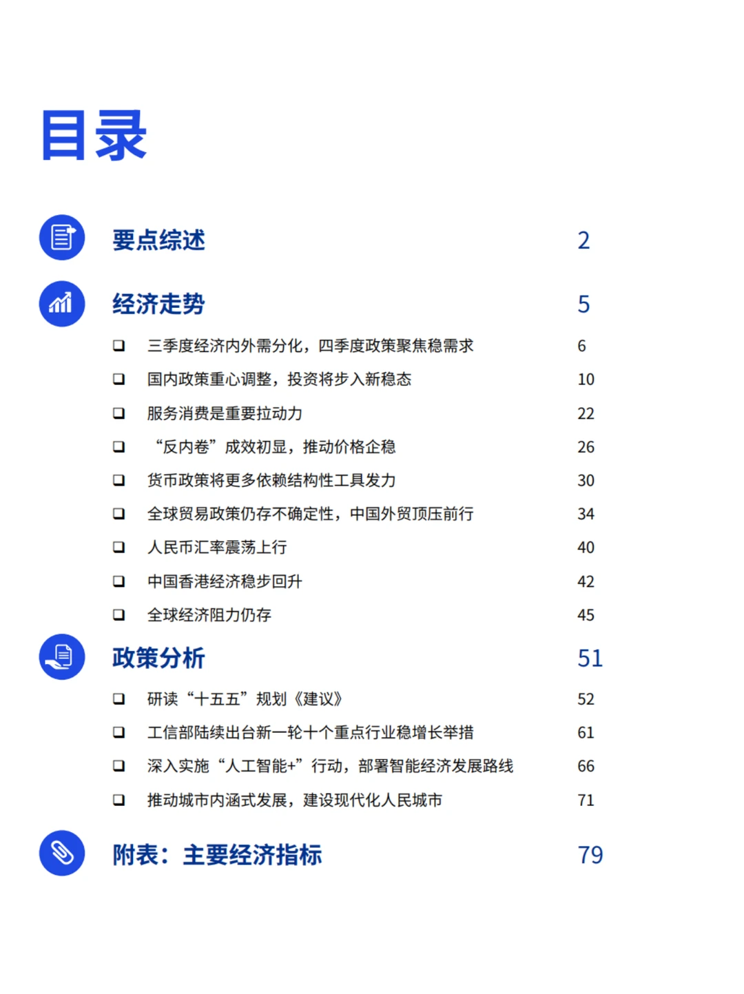 【硬货】2025中国经济展望,趋势抢先看