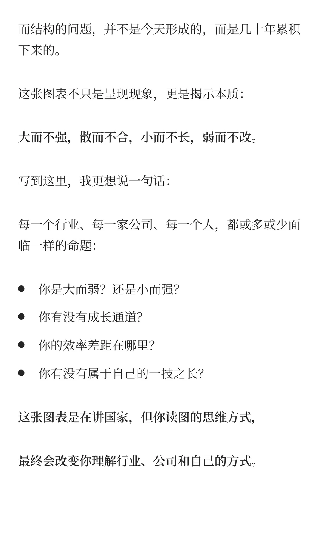 学会这4步,像麦肯锡顾问一样拆解图表