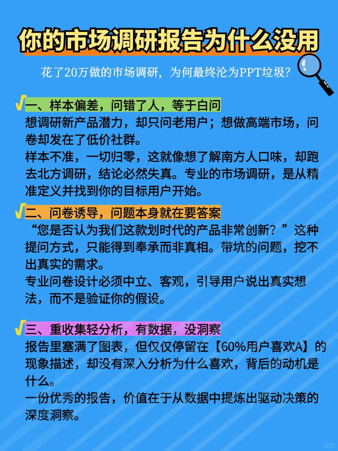 企业市场调研报告的5个大坑