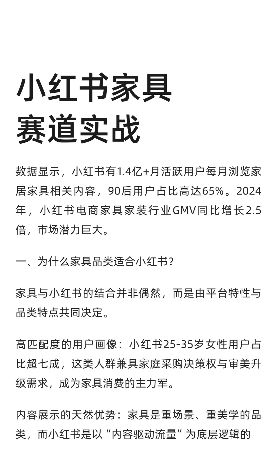小红书家具赛道实战