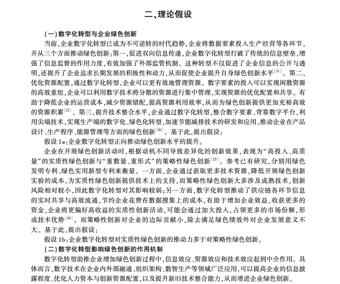 数字化转型推动企业绿色创新的研究!