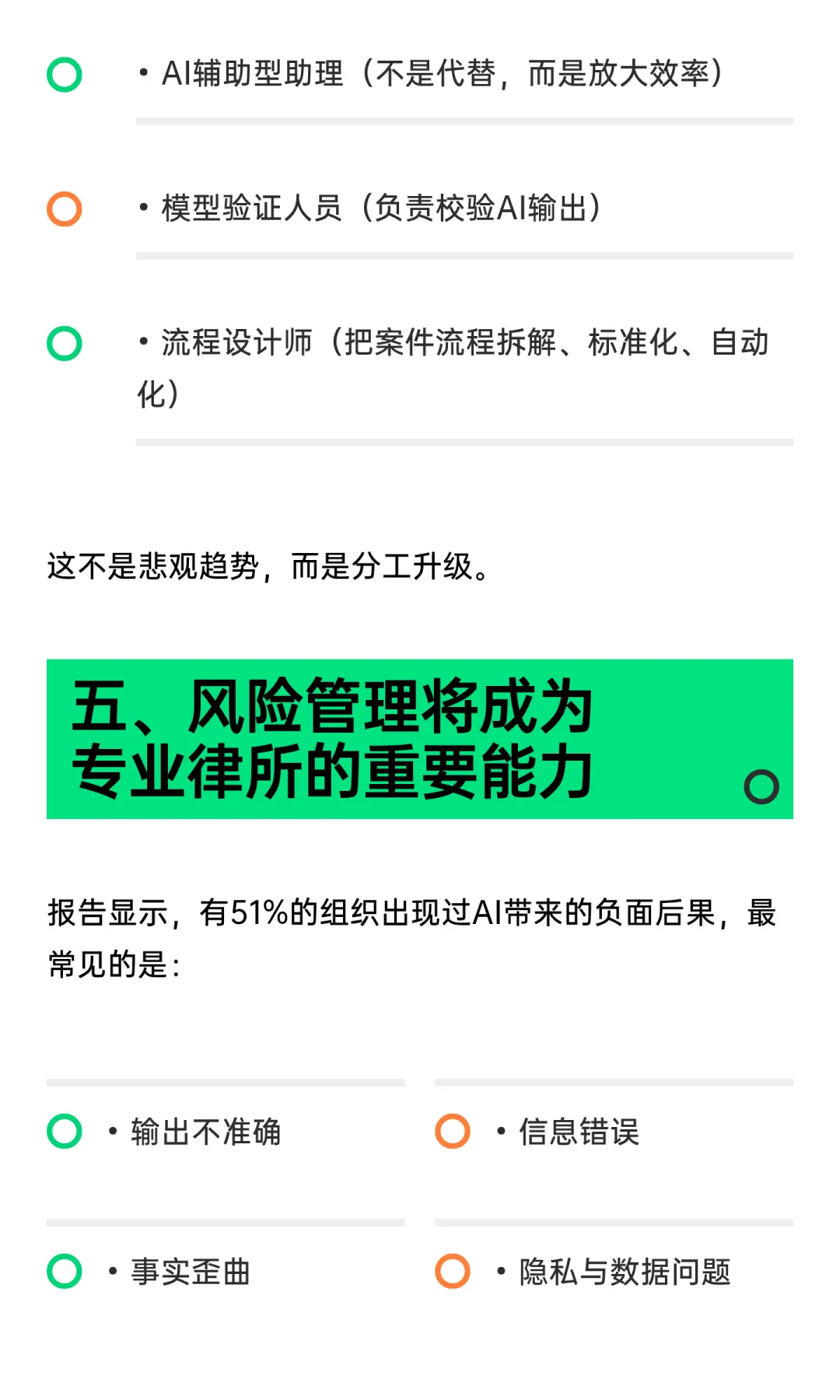 麦肯锡报告揭示AI真相：法律行业准备好了吗