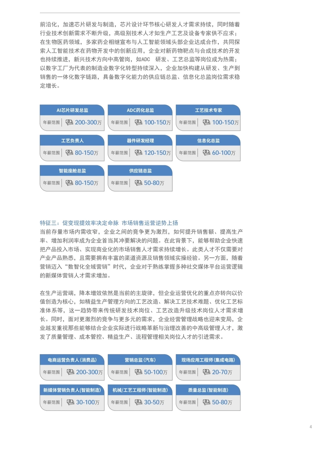 2025人才市场洞察及薪酬指南