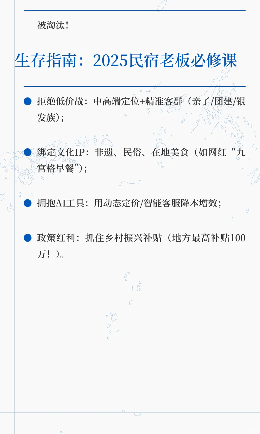 2025中国民宿行业最全趋势指南