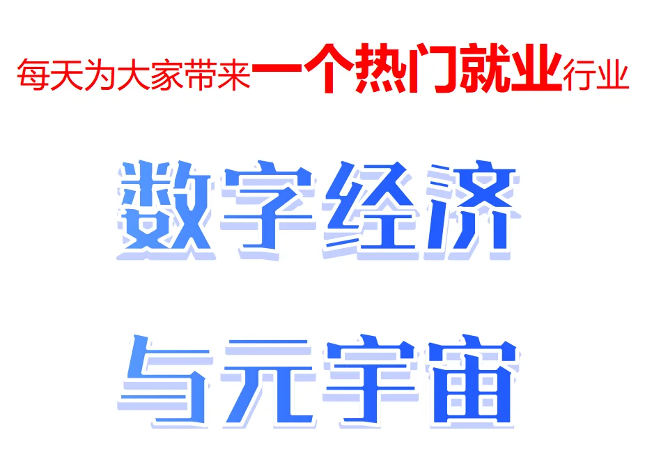 超全热门就业行业(5)推荐分析来了!?