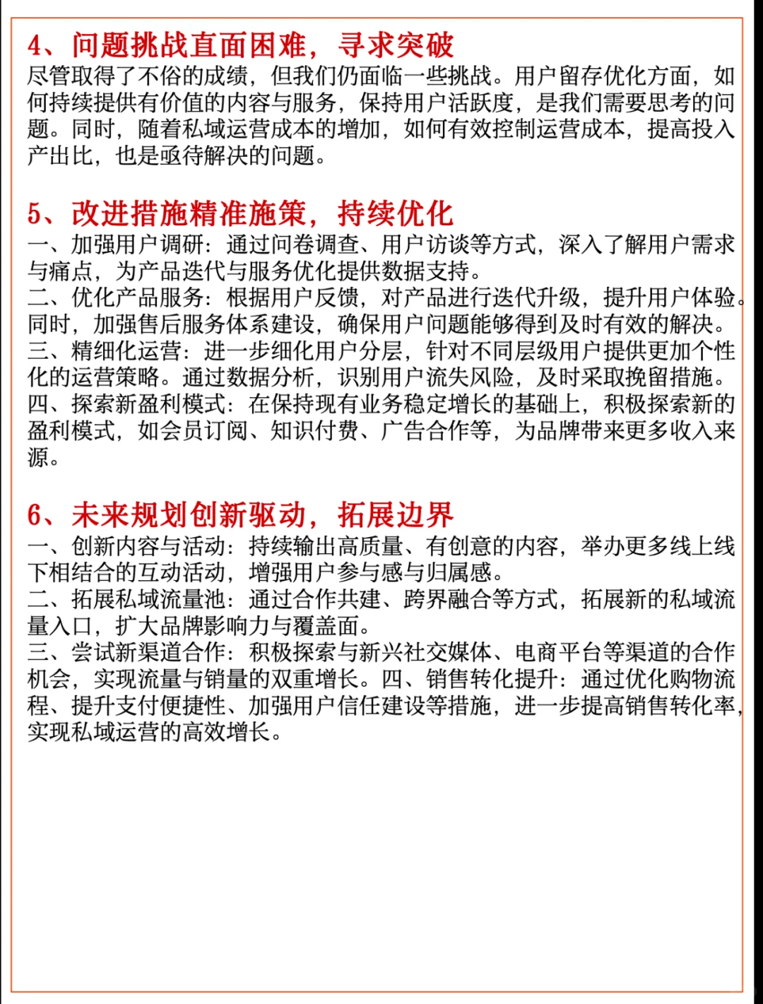 私域运营年终总结(模板)