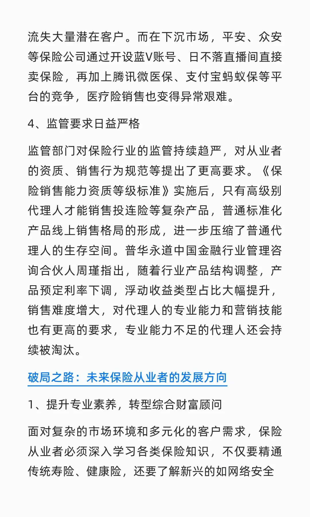 2025保险从业困境与未来展望